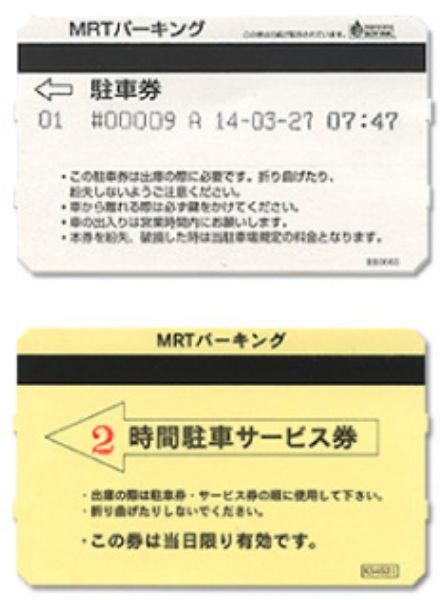サービス券 Service Ticket