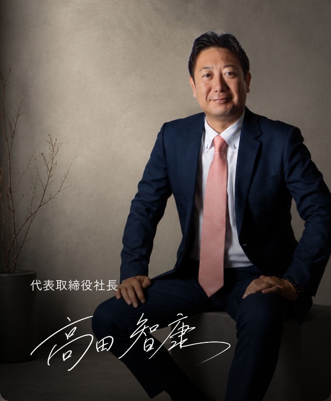 高田 智康